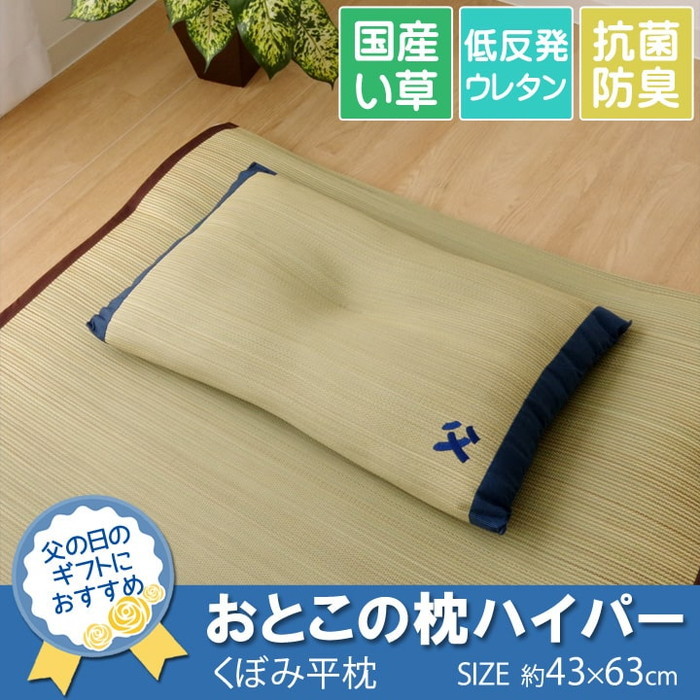 [サイズ]縦：43×横：63cm[素材]側地=い草※メセキ織 中材=低反発ウレタンチップ100% ヘリ=綿100%[生産地]日本(中材=中国）[送料]全国一律送料無料[商品説明]国産のイ草を使用したイ