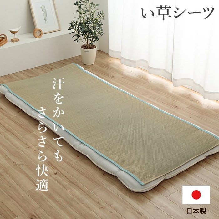 [サイズ]横：110×縦：200cmセミダブル[素材]表地=国産無染土い草 ※綾織ヘリ=綿100%※四隅ゴムバンド付き[生産地]日本[カラー]ブルー[送料]全国一律送料無料[商品説明]国産（九州産）の
