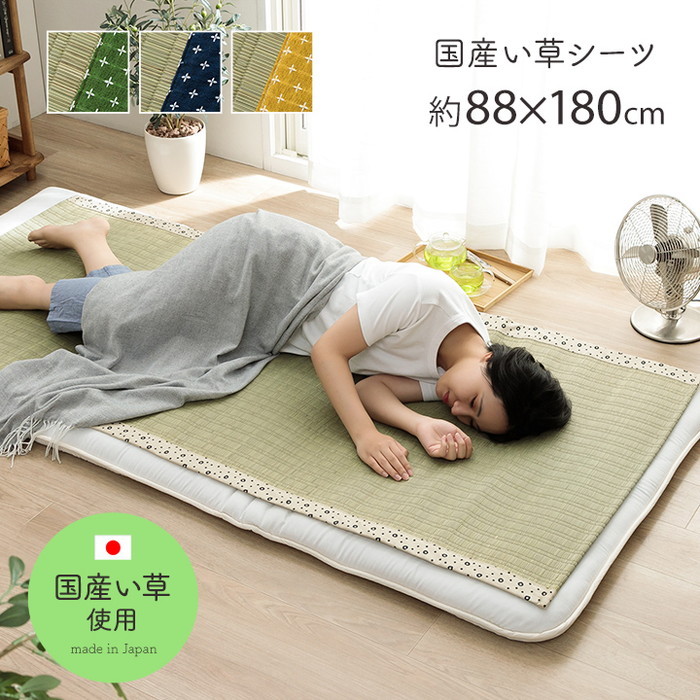 [サイズ]横：88×縦：180cm厚み：約2mm[素材]表地=い草100％（熊本県八代産）ヘリ＝綿55％ポリエステル45％[生産地]日本[カラー]グリーン ネイビー イエロー[送料]全国一律送料無料[