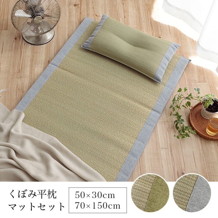 [サイズ]横：70×縦：150cmマット:70×縦：150cm枕:50×縦：30cm[素材]【枕】側地＝国産い草 ※無地メセキ織中材＝低反発チップウレタンヘリ＝綿100%【マット】側地＝い草 ※普通織