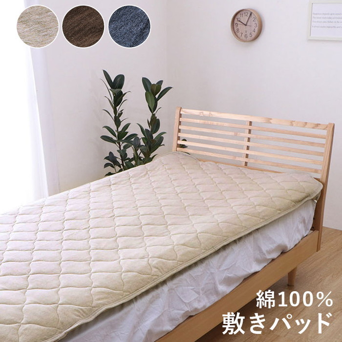 [サイズ]横：100×縦：205cmシングル厚み：約5mm[素材]側地＝綿100％ 中材=ポリエステル100％ 120g/m2[生産地]中国[カラー]ベージュ ブラウン ネイビー[送料]全国一律送料無