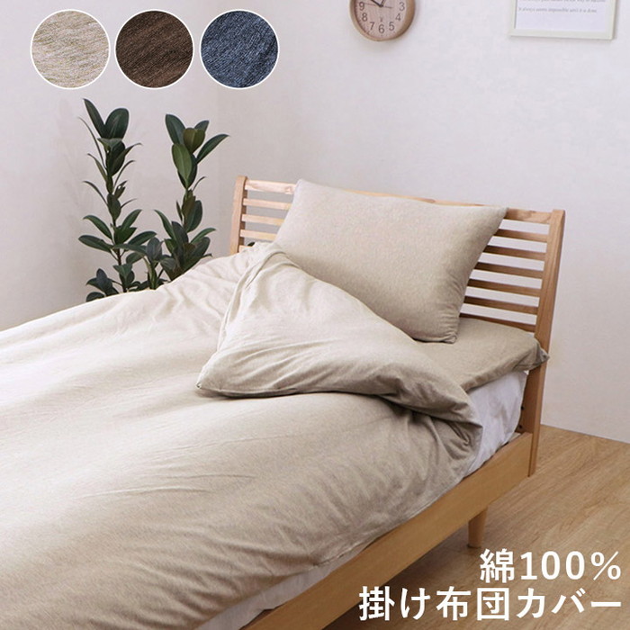 [サイズ]横：150×縦：210cmシングル厚み：約0.5mm[素材]側地＝綿100％[生産地]ベトナム[カラー]ベージュ ブラウン ネイビー[送料]全国一律送料無料[商品説明]綿100％の天竺ニット