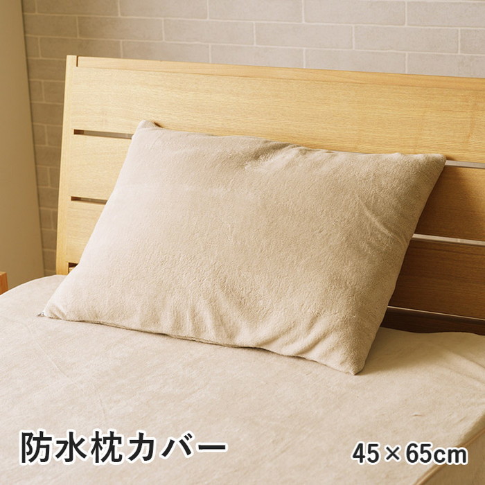 [サイズ]縦：45×横：65ｃｍ[素材]表地：ポリエステル100％裏地：TPU[生産地]中国製[カラー]グレージュ[送料]全国一律送料無料[商品説明]就寝中の様々な汚れやシミからお布団や枕を守るシーツ