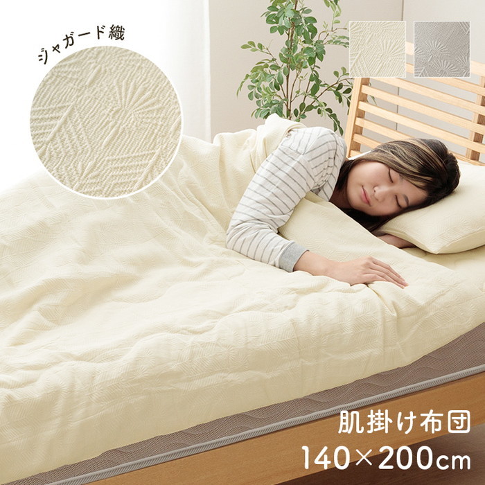 [サイズ]横：140×縦：200cm[素材]表地=綿65%、ポリエステル35%裏地=綿100%詰め物=ポリエステル100%[生産地]中国[カラー]グレー アイボリー[送料]全国一律送料無料[商品説明]