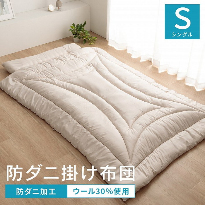 [サイズ]横：150×縦：210cmシングルロング[素材]表地＝ポリエステル100％中材＝ポリエステル70％+羊毛30％裏地＝ポリエステル100％[生産地]日本[カラー]アイボリー[送料]全国一律送料