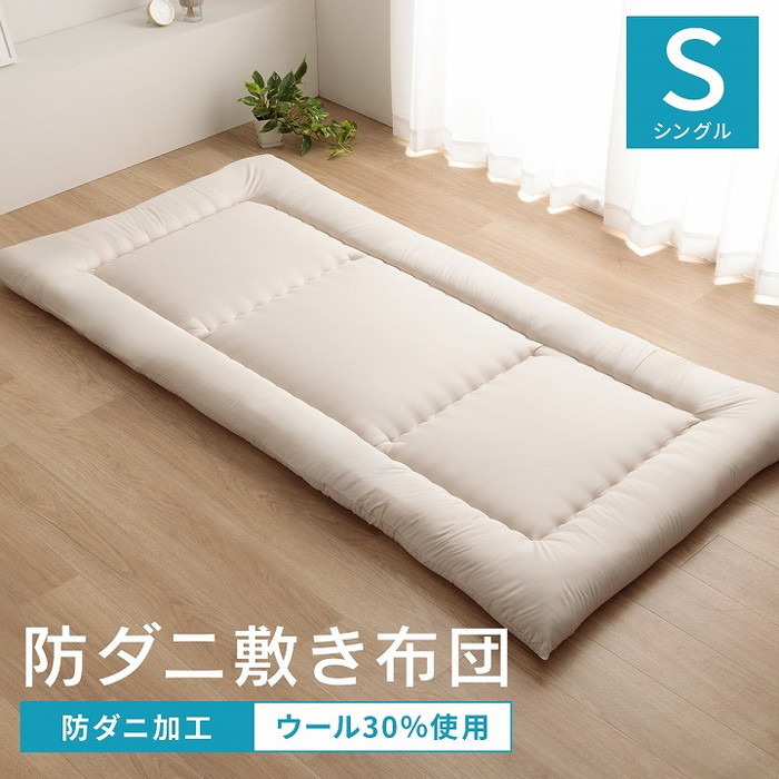 [サイズ]横：100×縦：210cmシングルロング厚み：約70mm[素材]表地＝ポリエステル100％中材＝ポリエステル70％+羊毛30％裏地＝ポリエステル100％[生産地]日本[カラー]アイボリー[送