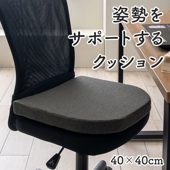 [サイズ]横：40×縦：40cm厚み：約40mm[素材]側地＝ポリエステル80％+レーヨン20％中材＝ウレタンフォーム[生産地]中国[カラー]ブラック[送料]全国一律送料無料[商品説明]デスクワークで