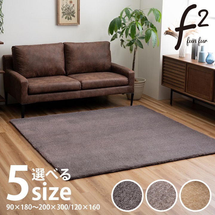 [サイズ]縦：200×横：240cm厚み：約29mm[素材]表地=ポリエステル100％【フェイクファー】中材＝ウレタンフォーム裏地=ポリエステル100％【スウェード調】[生産地]中国[カラー]ココアブ