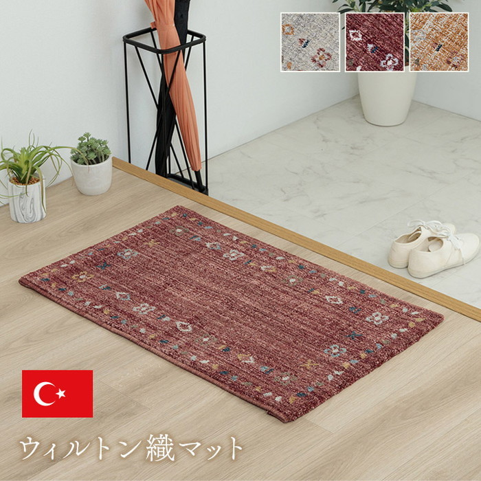 [サイズ]縦：60×横：90cm[素材]表地=ポリエステル100％[生産地]トルコ[カラー]ナチュラル レッド イエロー[送料]全国一律送料無料[商品説明]ギャベ柄のウィルトンマットです。ウィルトンは