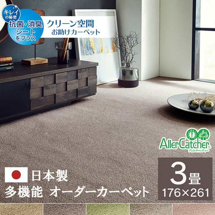 [サイズ]縦：176×横：261cm江戸間3畳厚み：約5mm[素材]表地=ナイロン100%裏地=ポリエステル100%【不織布】[生産地]日本[カラー]ベージュ ブラウン グリーン ナチュラル ピンク[