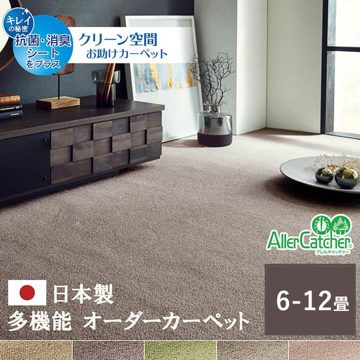 [サイズ]縦：261×横：352cm江戸間6畳厚み：約5mm[素材]表地=ナイロン100%裏地=ポリエステル100%【不織布】[生産地]日本[カラー]ベージュ ブラウン グリーン ナチュラル ピンク[