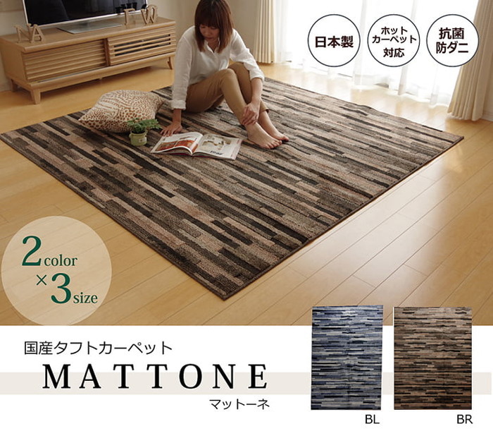 [サイズ]縦：190×横：240cm厚み：約10mm[素材]表地=ポリプロピレン100%裏地=ポリエステル100%【不織布】パイル長=9mm、5mm、3mm[生産地]日本[カラー]ブルー ブラウン[送