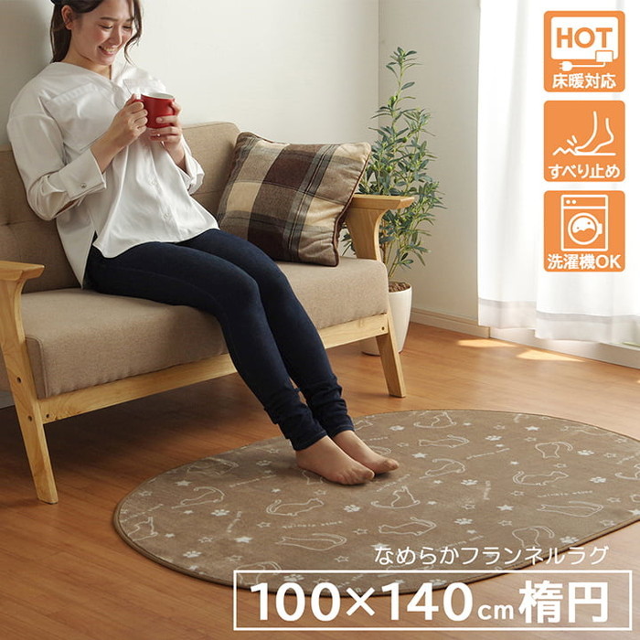 [サイズ]縦：100×横：140cm楕円[素材]素材: 表地=ポリエステル100%（フランネル）※抗菌防臭加工 裏地=ポリエステル100％ 不織布（ドット滑り止め加工)【中材】ウレタンフォーム 1?【