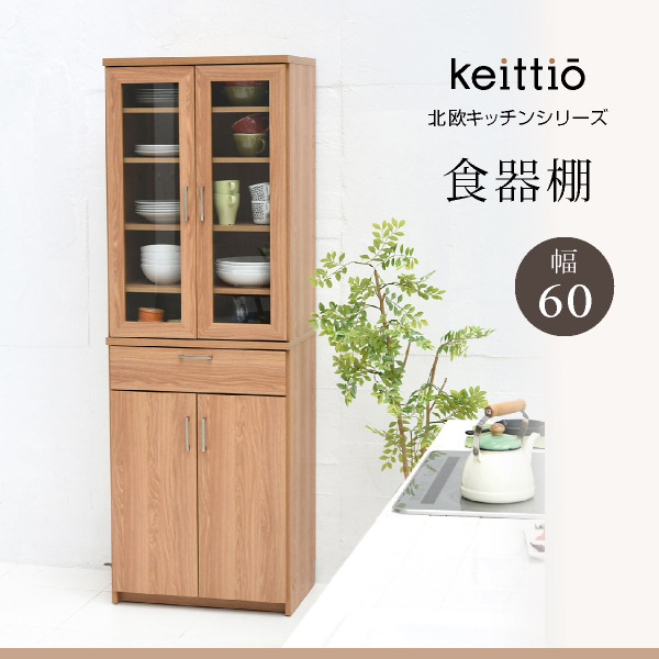 食器棚 北欧 キッチン収納 幅 60 高さ 180 収納 棚 ラック カップ