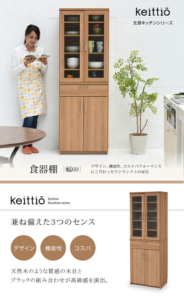 食器棚 北欧 キッチン収納 幅 60 高さ 180 収納 棚 ラック カップボード レンジ台 ガラス扉 おしゃれ jk-fap-0020 | 収納家具, キッチン収納,キッチンキャビネット | 家具インテリアのジェンコ【本店】