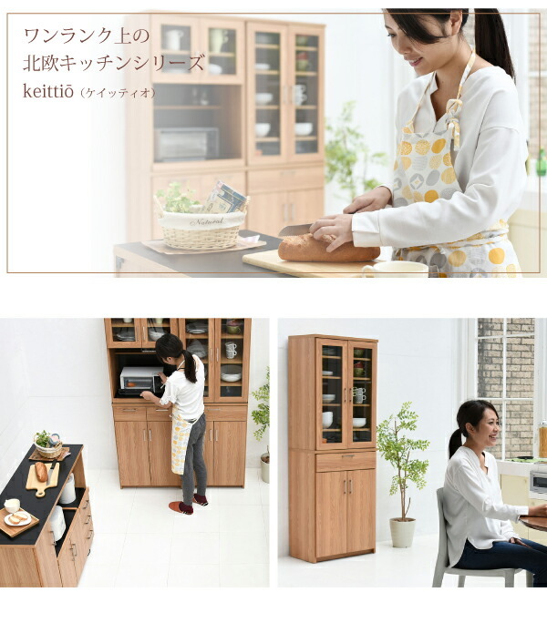 食器棚 北欧 キッチン収納 幅 60 高さ 180 収納 棚 ラック カップ