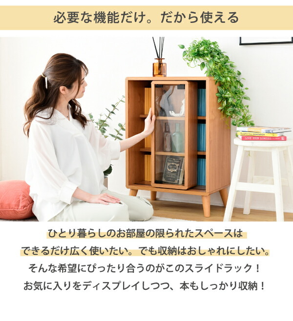 スライド ラック 幅50 奥行30 高さ73 Pico 収納 キャビネット 脚付き 本棚 コミックラック 文庫本 漫画 一人暮らし かわいい  ロータイプ オープンラック 可動棚 jk-fap-0038-家具インテリアのジェンコ【本店】