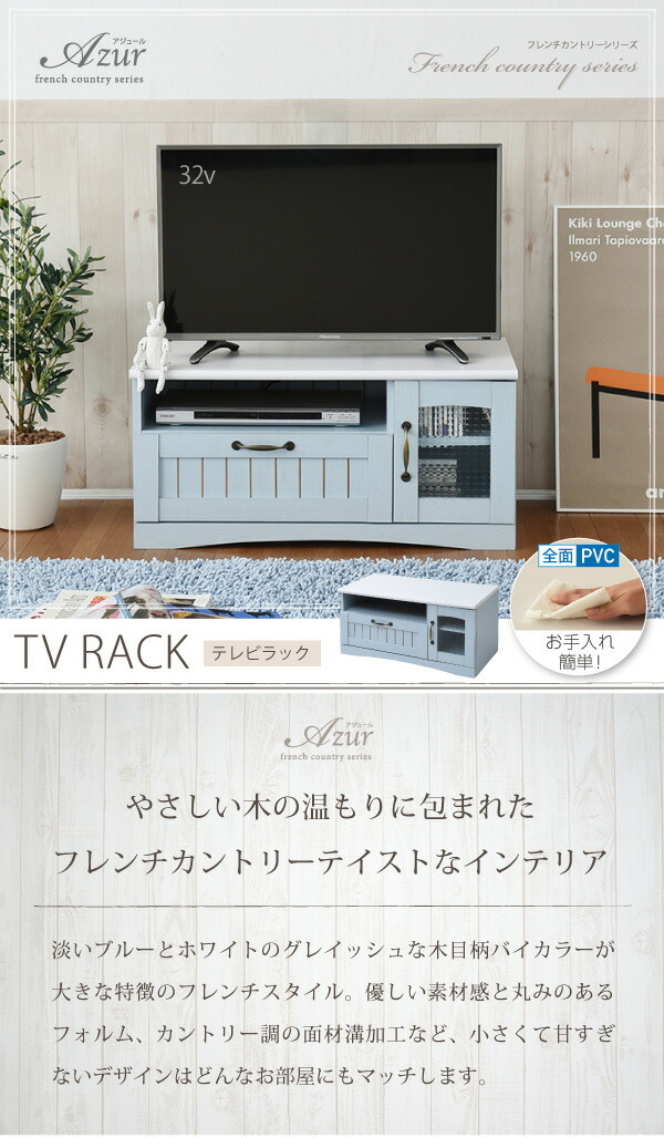 フレンチカントリー テレビ台 テレビボード コンパクト 幅80 奥行 40