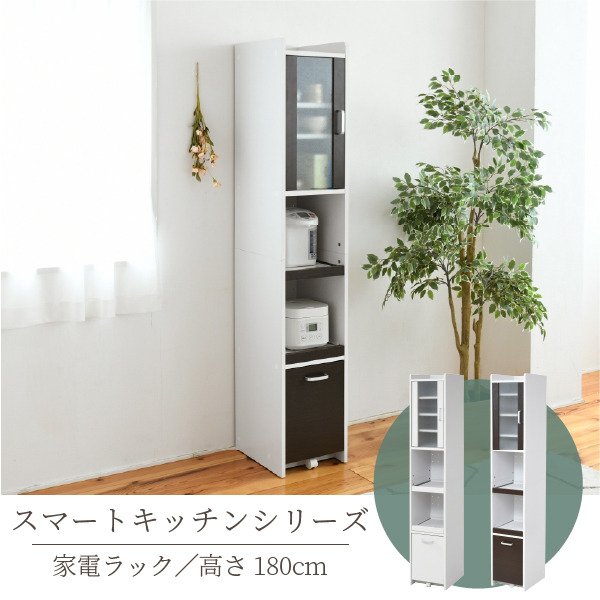 すきま 隙間収納 キッチン ミニ 食器棚 キッチン家電収納 家電ラック