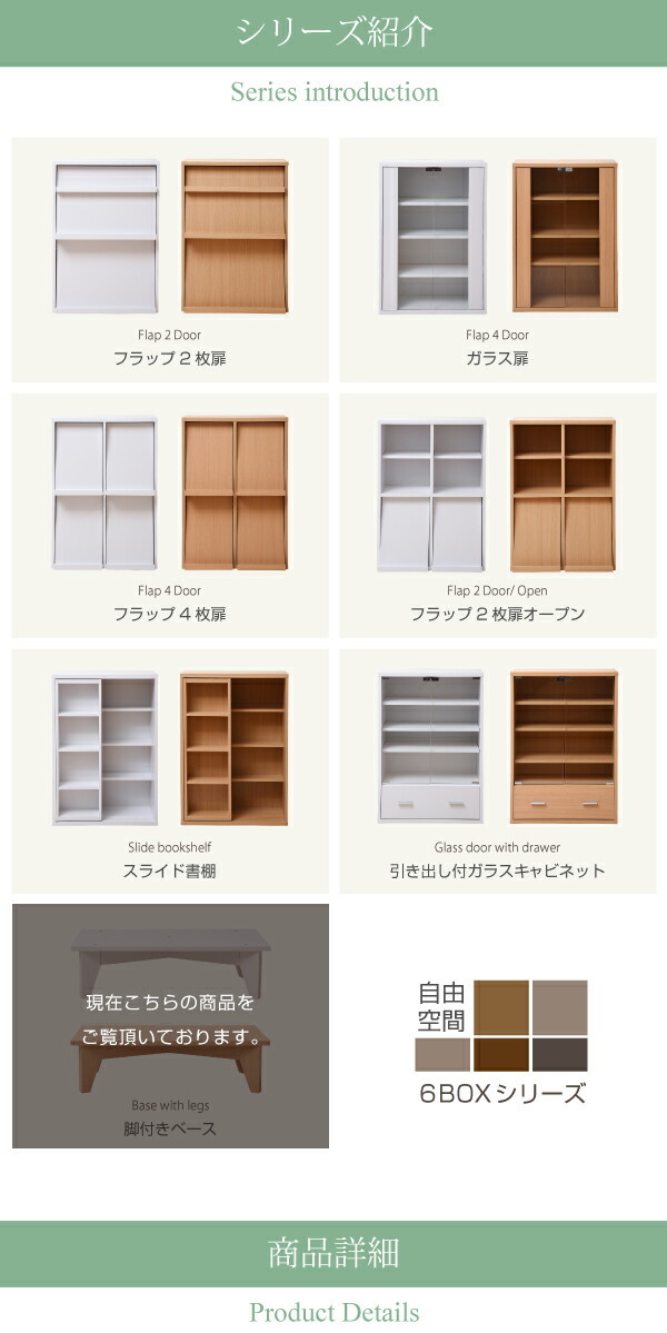 結婚祝い 6BOX 専用 脚付きベース ディスプレイラック フラップ 本棚 キャビネット ガラスキャビネット スライド本棚 ラック チェスト 足 あし  脚部