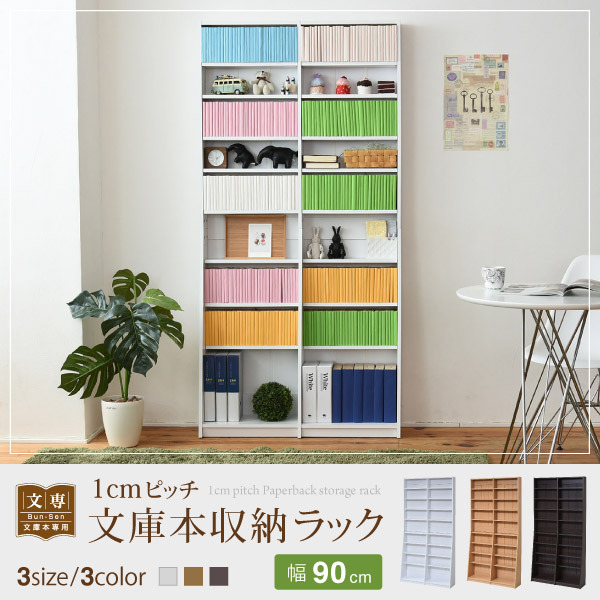 1cmピッチ 文庫本収納ラック 幅90 省スペース スリム 本棚 高さ 180 cm 木製 リビングシェルフ 棚板 かんたん調節 メモリ付き  jk-frm-0009 | 収納家具,ラック,コミック収納 | 家具インテリアのジェンコ【本店】