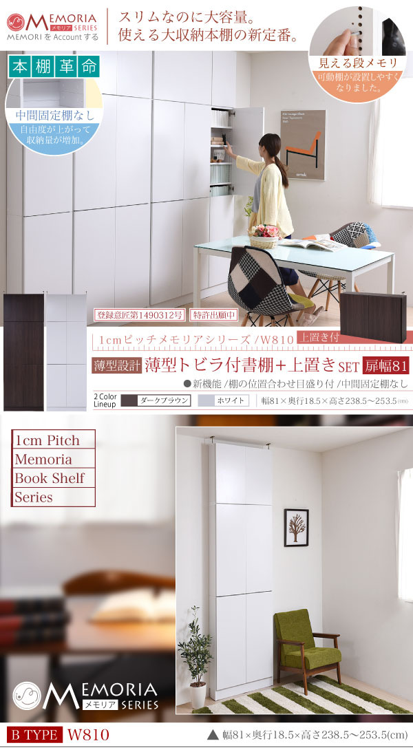 本棚 薄型 扉付き 天井 つっぱり 奥行 18.5 幅 81 高さ238 ～ 253 業界