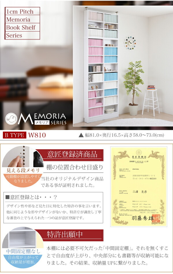 本棚 薄型 オープンラック 上置き 幅81 MEMORIA 棚板が1cmピッチで可動