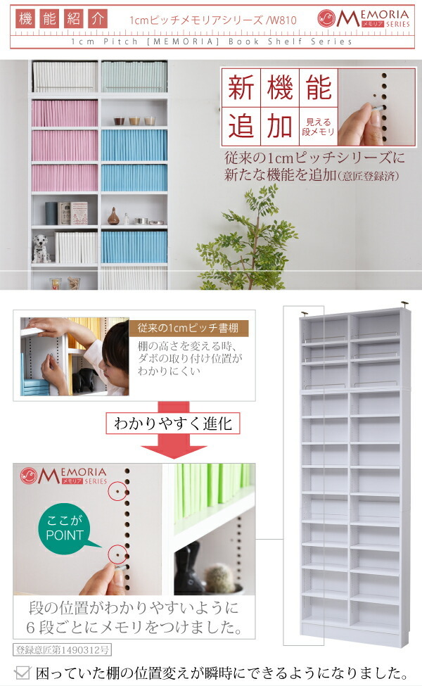 本棚 薄型 オープンラック 上置き 幅81 MEMORIA 棚板が1cmピッチで可動