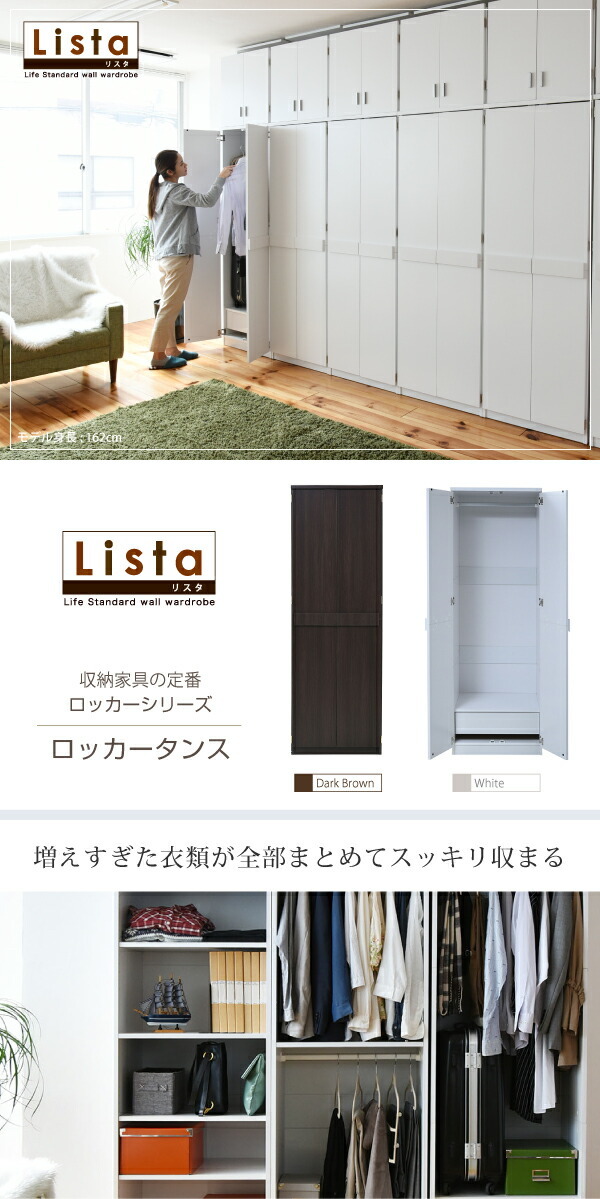 ロッカー シリーズ ロッカータンス 幅 60 高さ 180 収納 クローゼット