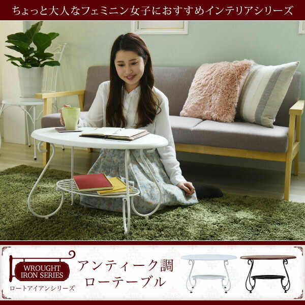 ヨーロッパ風 ロートアイアン 家具 楕円 センターテーブル 幅65cm