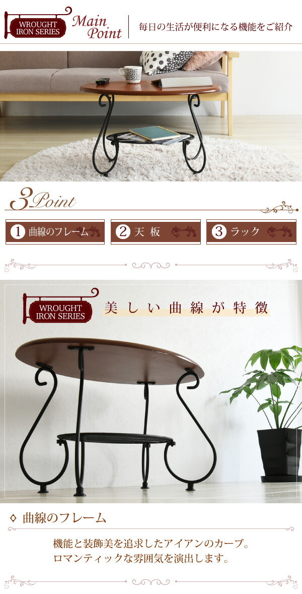 ヨーロッパ風 ロートアイアン 家具 楕円 センターテーブル 幅65cm