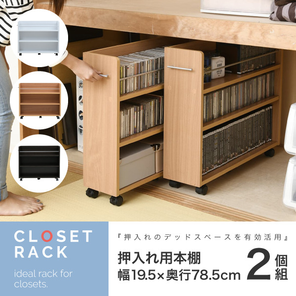 [サイズ][外寸](1個あたり）幅19.5×奥行78.5×高さ65.5cm[内寸]（オープン部）幅17.5×奥行72×高さ39cm（上部オープン部）幅15×奥行72×高さ16.5cm収納量・耐荷重【収