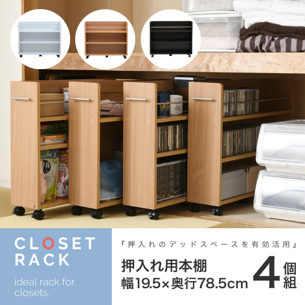 [サイズ][外寸](1個あたり）幅19.5×奥行78.5×高さ65.5cm[内寸]（オープン部）幅17.5×奥行72×高さ39cm（上部オープン部）幅15×奥行72×高さ16.5cm収納量・耐荷重【収