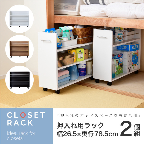 [サイズ][外寸](1個あたり）幅26.5×奥行78.5×高さ65.5cm[内寸]（オープン部）幅24.5×奥行72×高さ39cm（上部オープン部）幅22×奥行72×高さ16.5cm収納量・耐荷重【1