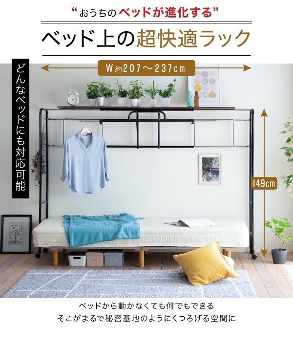 ベッド用 ハンガー ラック ベッド上 棚 収納 キャスター付き 伸縮式