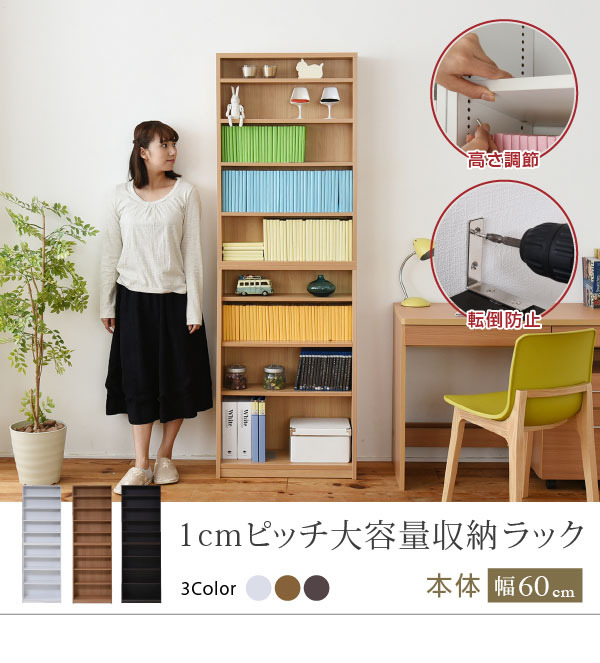 1cmピッチ 薄型 大容量 文庫本ラック 幅60 本棚 リビング収納 木製
