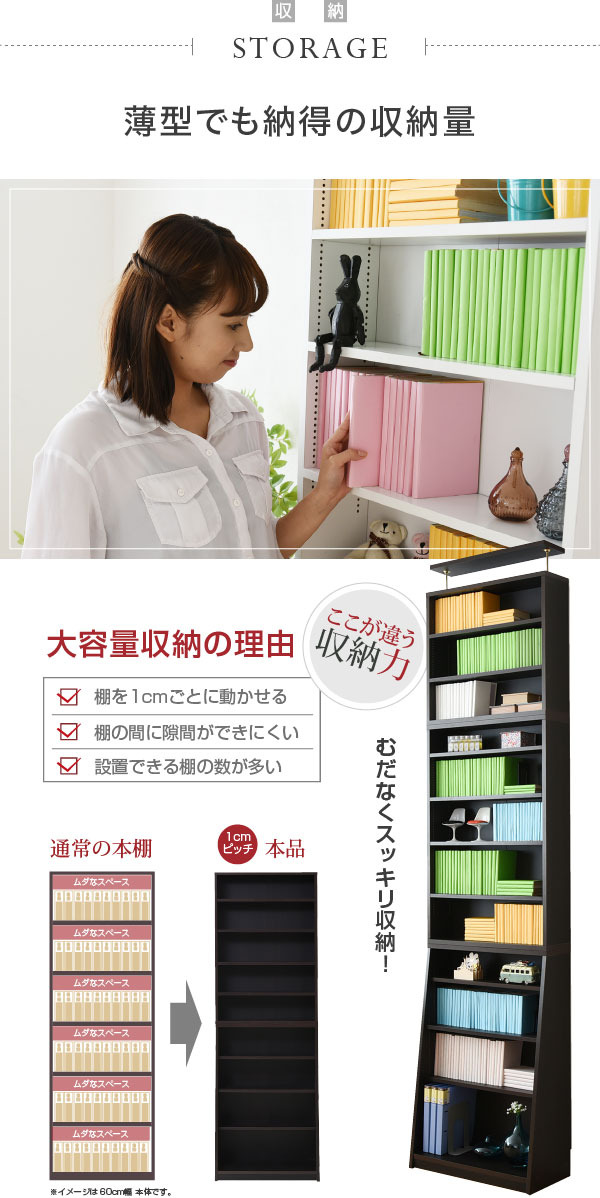 1cmピッチ 薄型 大容量 文庫本ラック 幅60 上置きセット 書棚 壁面収納