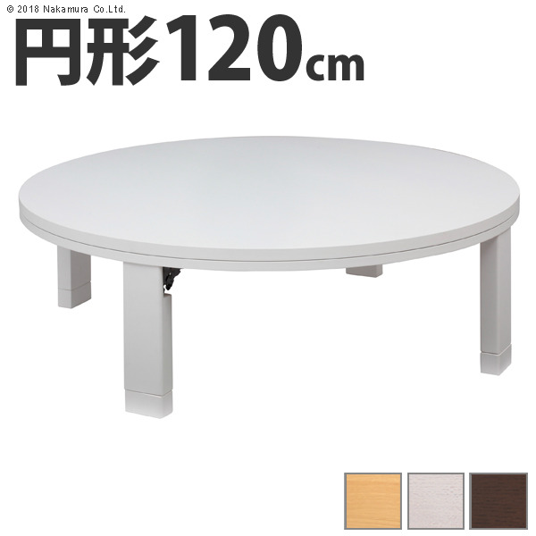[商品説明]商品について：昔ながらのちゃぶ台がこたつになりました&star;シンプルなデザイン。こたつも、テーブルもこれ1台でOK♪使わないときは折畳んで隙間へ収納。薄型石英管ヒーター（600
