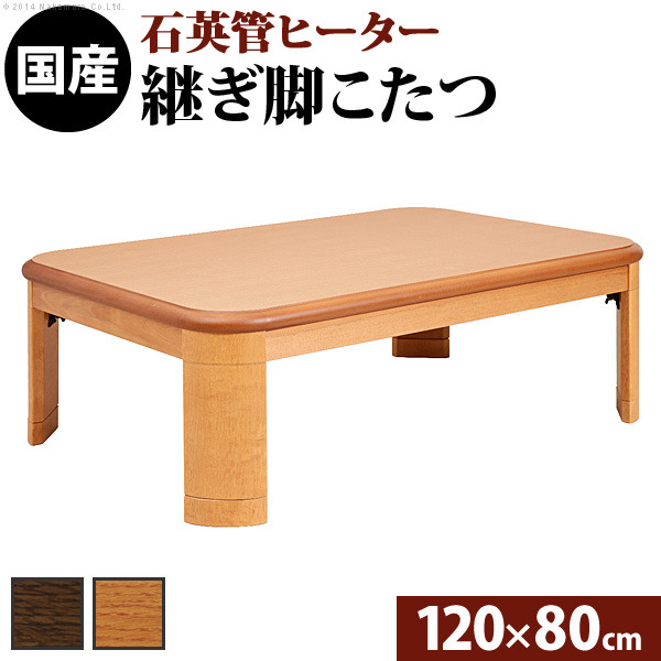 [商品詳細]商品について：角が丸く優しさあふれるシンプルなデザイン。こたつもテーブルもこれ1台でOK♪使わないときは折畳んですき間へ収納。便利な継ぎ脚付（高さ5cm）。600W薄型石英管ヒーター（手元