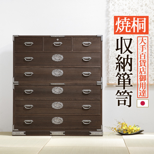 [商品説明]商品について：6段（大引出し5杯+小引出し3杯）の総桐収納箪笥。趣のある焼桐仕上げです。23mm厚の天然木をふんだんに使用した贅沢なつくり。板が厚いと狂いも少なくなりますので、長くお使いい