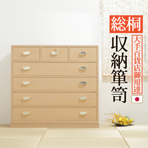 [商品説明]商品について：5段（大引出し4杯+小引出し3杯）の総桐収納箪笥。23mm厚の天然木をふんだんに使用した贅沢なつくり。板が厚いと狂いも少なくなりますので、長くお使いいただけます。引出しの組み
