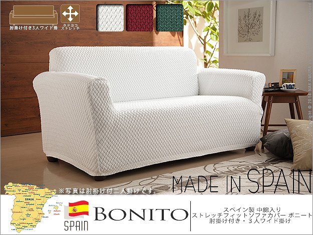 しくはショ ソファーカバー ストレッチ フィット スペイン製 ストレッチフィットソファカバー ELMONTE〔エルモンテ〕 肘掛けなし1人掛け用  リコメン堂 通販 PayPayモール とさせてい