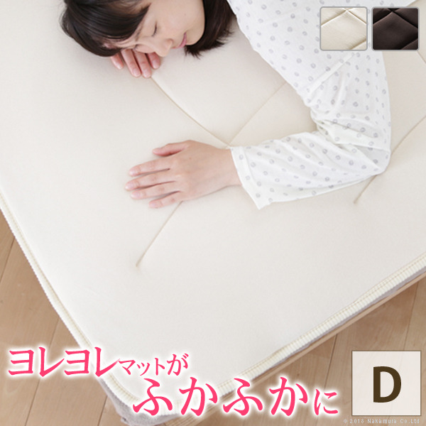 [商品説明]商品について：お手持ちのマットレスや敷き布団に重ねるだけで寝心地UP。ふかふか敷きパッドコンフォートプラスダブル。高反発で体圧分散性が高いクッション材（特殊な構造の繊維テイジンV-Lap）