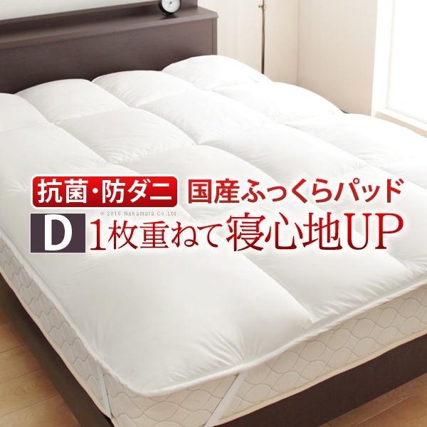 敷きパッド ダブル 洗える リッチホワイト寝具シリーズ ベッドパッドプラス ダブルサイズ 低反発 国産 日本製 快眠 安眠 抗菌 防臭 mu-90