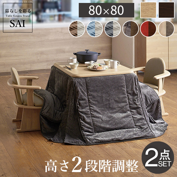 [商品説明]【セット構成】こたつ本体x1・こたつ布団x1【カラーバリエーション】■こたつ本体ブラウン・ナチュラル■こたつ布団ブラウン×ベージュ・チャコール×ベージュ・サックス×ベージュしじら織り・ベー