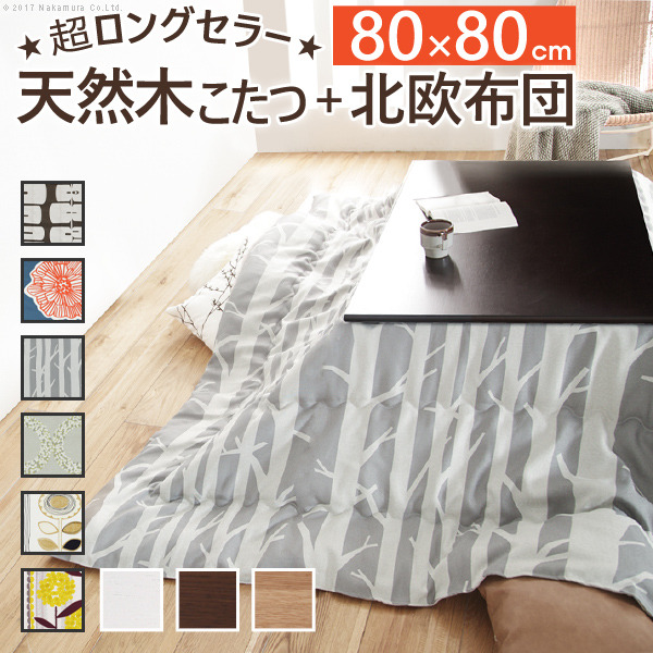 [商品詳細]【セット構成】こたつ本体x1掛布団x1【カラーバリエーション】■こたつ本体ナチュラル・ブラウン・ホワイト■掛布団モリノキ・アツマリ・シラカバ・ケイランサス・サンフラワー・ダイリン【仕様】■