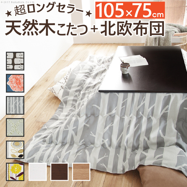 [商品詳細]【セット構成】こたつ本体x1掛布団x1【カラーバリエーション】■こたつ本体ナチュラル・ブラウン・ホワイト■掛布団モリノキ・アツマリ・シラカバ・ケイランサス・サンフラワー・ダイリン【仕様】■