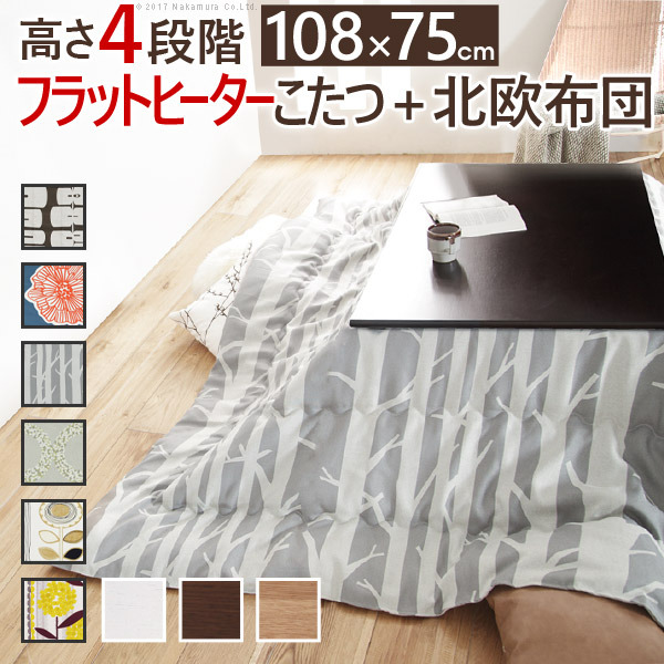 [商品詳細]【セット構成】こたつ本体x1掛布団x1【カラーバリエーション】■こたつ本体ナチュラル・ブラウン・ホワイト■掛布団モリノキ・アツマリ・シラカバ・ケイランサス・サンフラワー・ダイリン【仕様】■