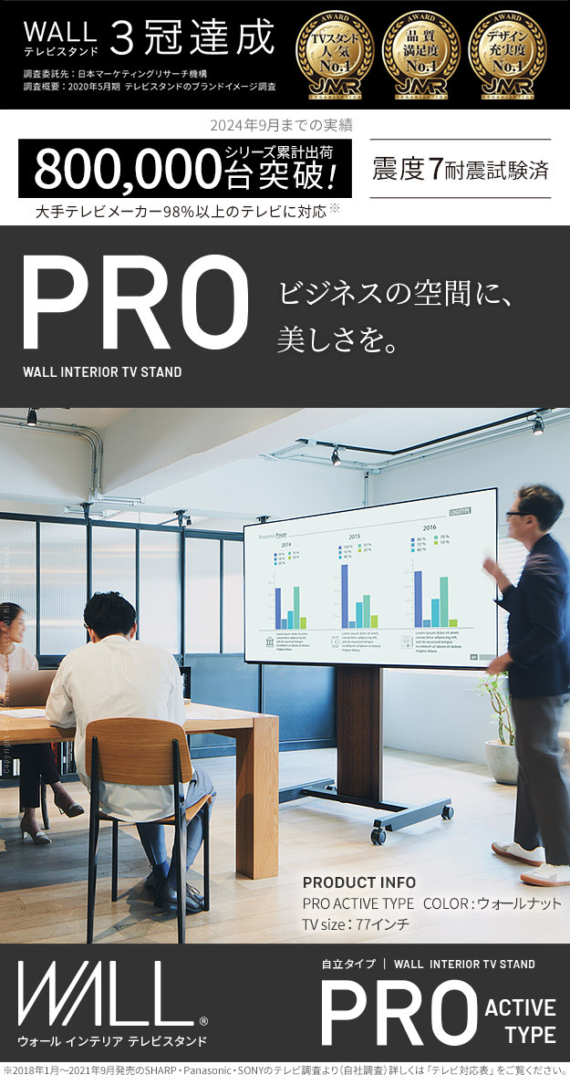 テレビ台 WALLインテリアテレビスタンドPRO アクティブタイプ 32~80v対応 デジタルサイネージ対応 ハイタイプ キャスター付き 移動式 自立型 オフィス 会議室用 店舗用 ホワイト 白 ブラック 黒 ブラウン 震度7耐震試験済み EQUALS イコールズ mu-wltvd5 | テレビ台 ...
