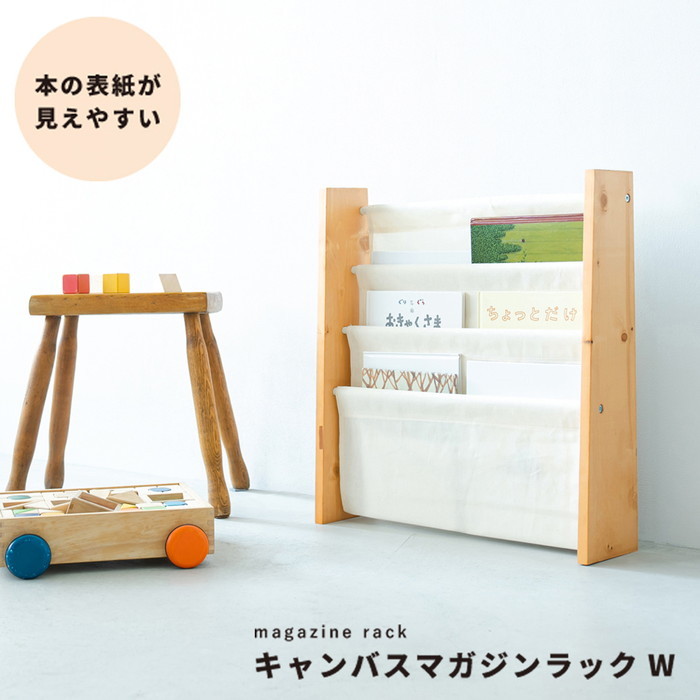 キャンバスマガジンラックW ワイド 3段 本棚 北欧風 ラック 収納 雑誌
